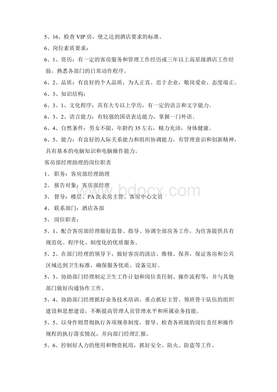 客房部制度全书共105页文档Word文档格式.docx_第3页