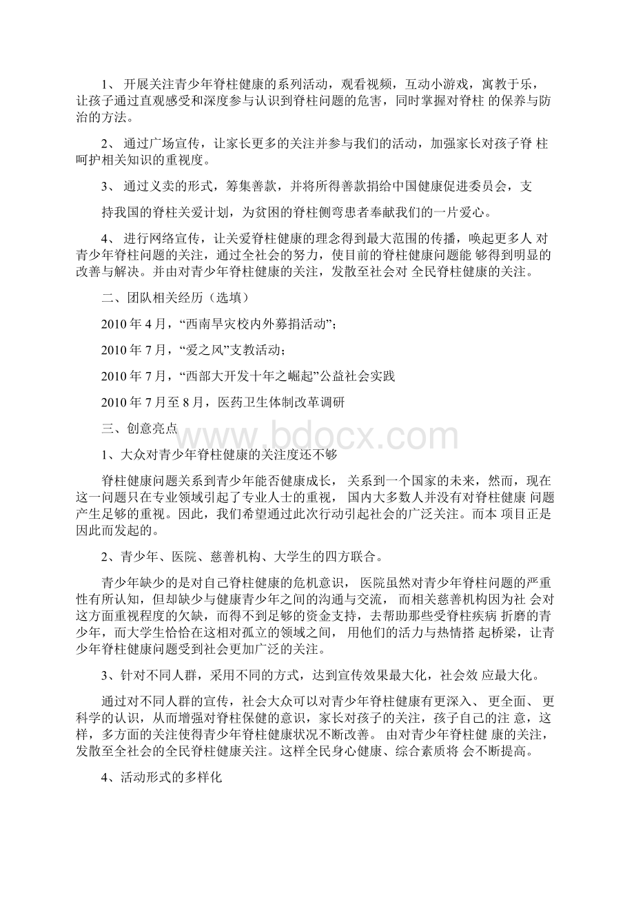 SOSSaveOurSpine计划书最终修订稿.docx_第3页