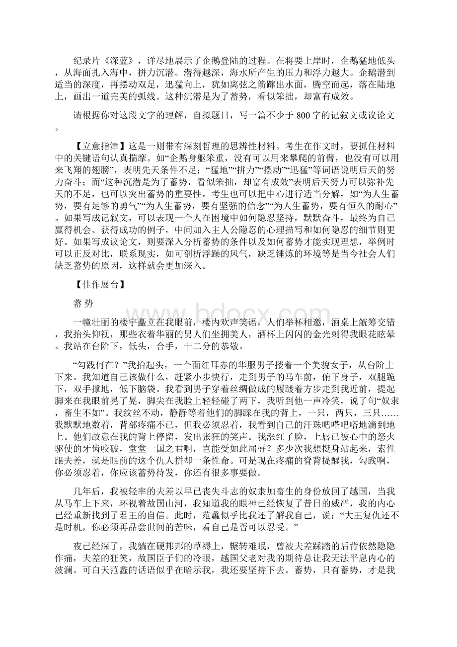 届高考语文考场作文60分技法指导专题十 有创新.docx_第2页