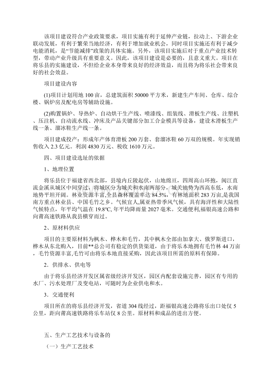 体育运动器材与休闲用品新建可行性研究报告Word文件下载.docx_第2页