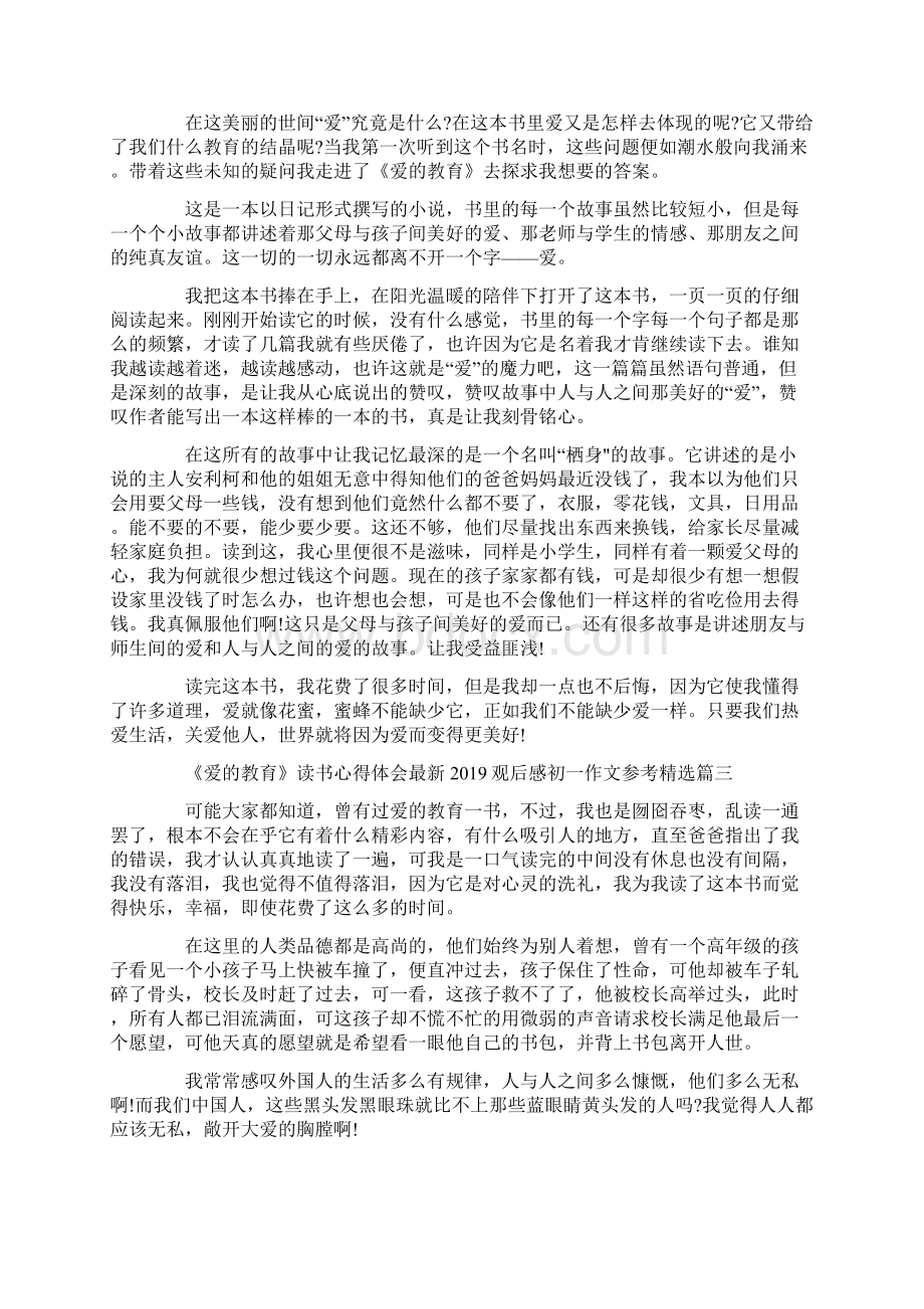 《爱的教育》读书心得体会最新观后感初一作文参考Word文件下载.docx_第2页