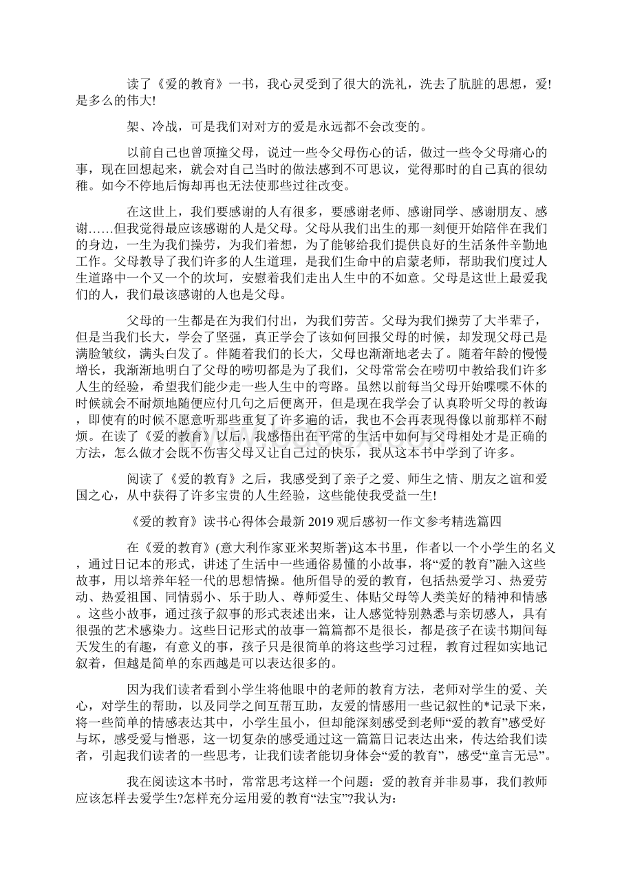 《爱的教育》读书心得体会最新观后感初一作文参考Word文件下载.docx_第3页