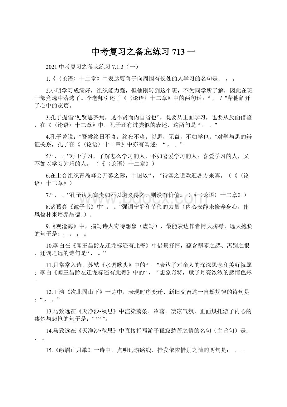 中考复习之备忘练习713一Word下载.docx_第1页