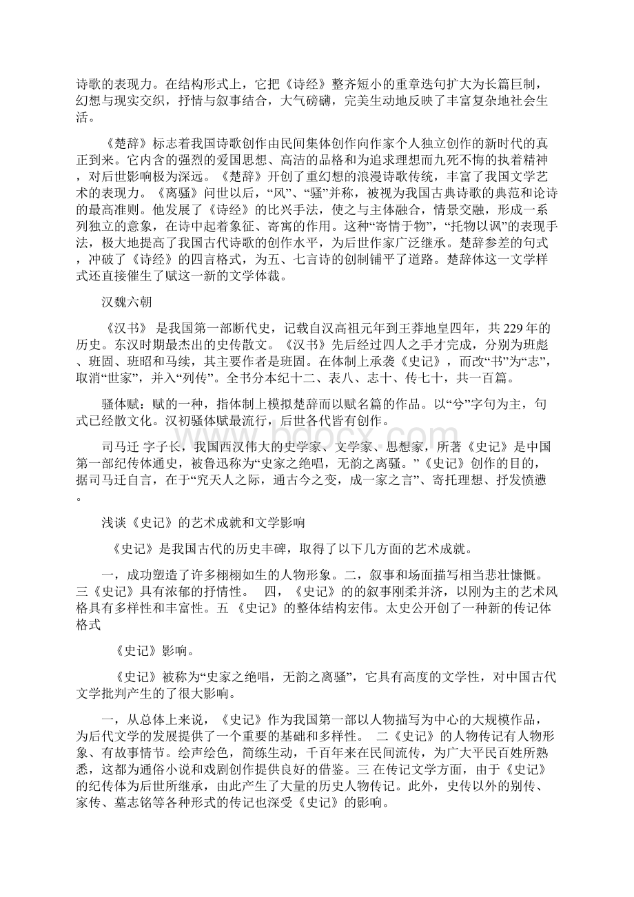 中国文学史游国恩大综合版版.docx_第3页