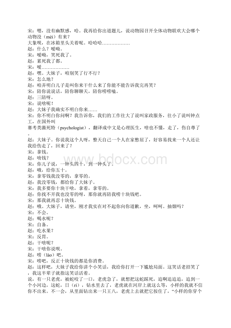 钟点工乐平方言剧本.docx_第3页