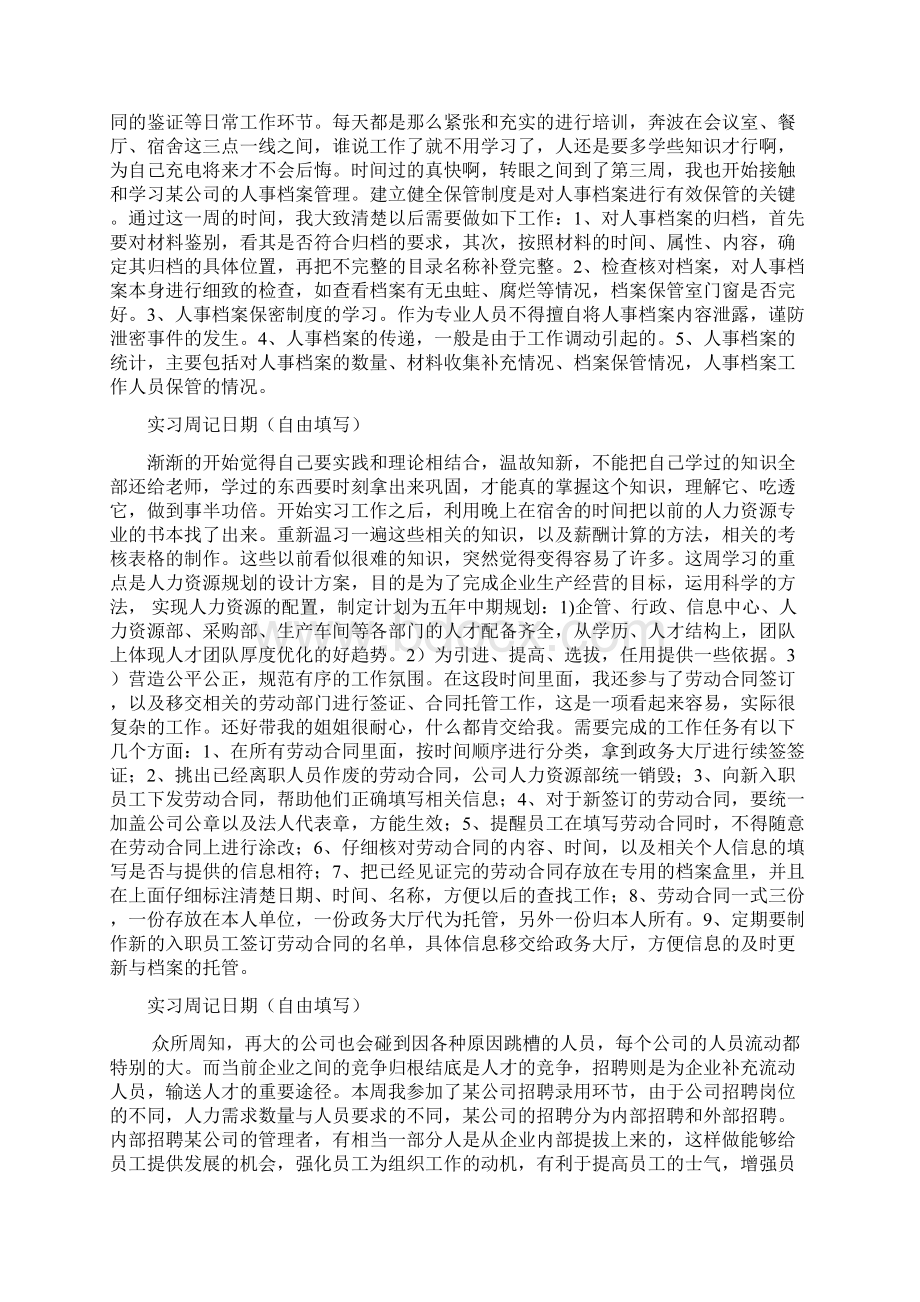 人力资源部助理实习周记.docx_第2页