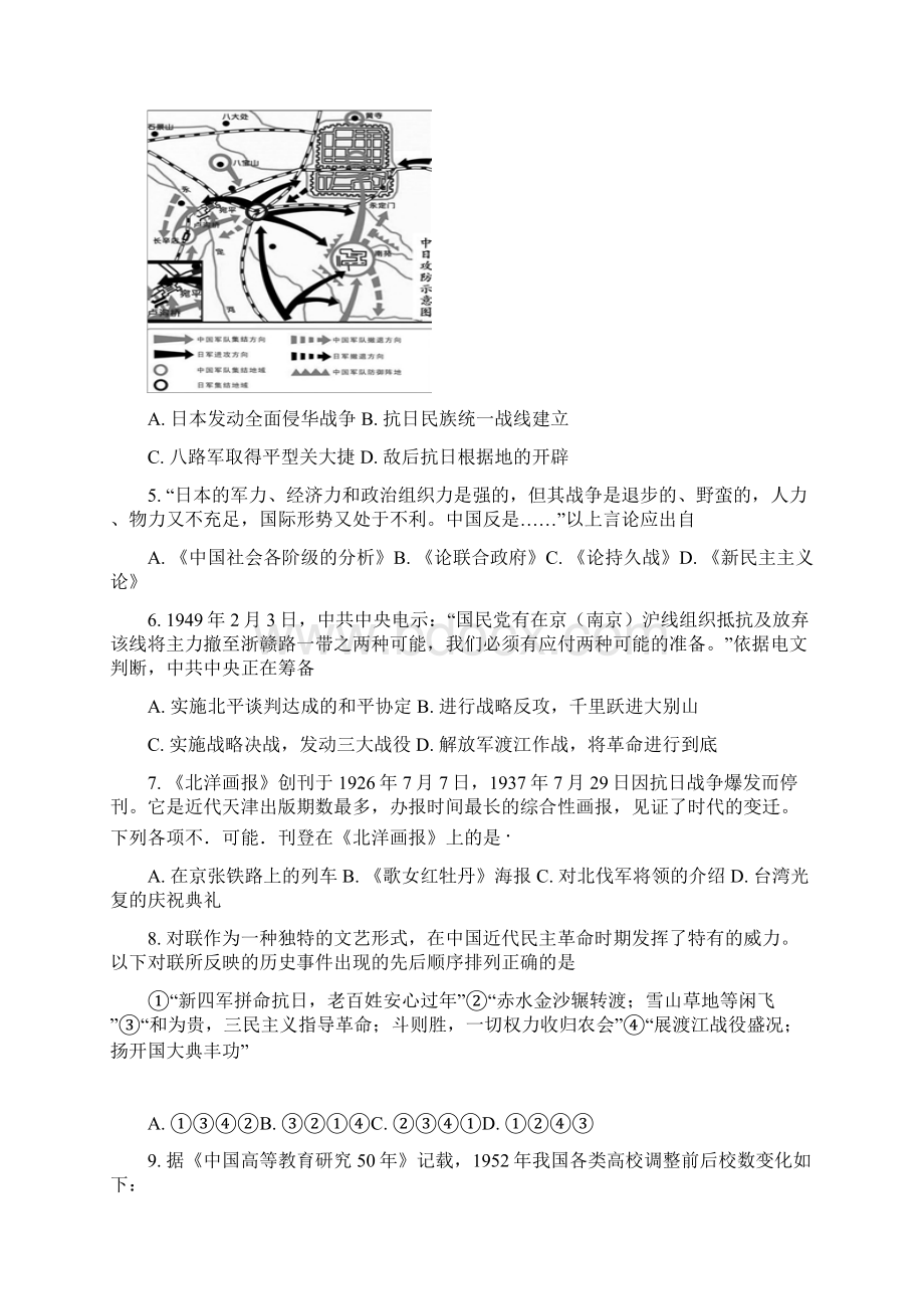 最新北京市海淀区高三上学期期末考试历史试题解析版24.docx_第2页