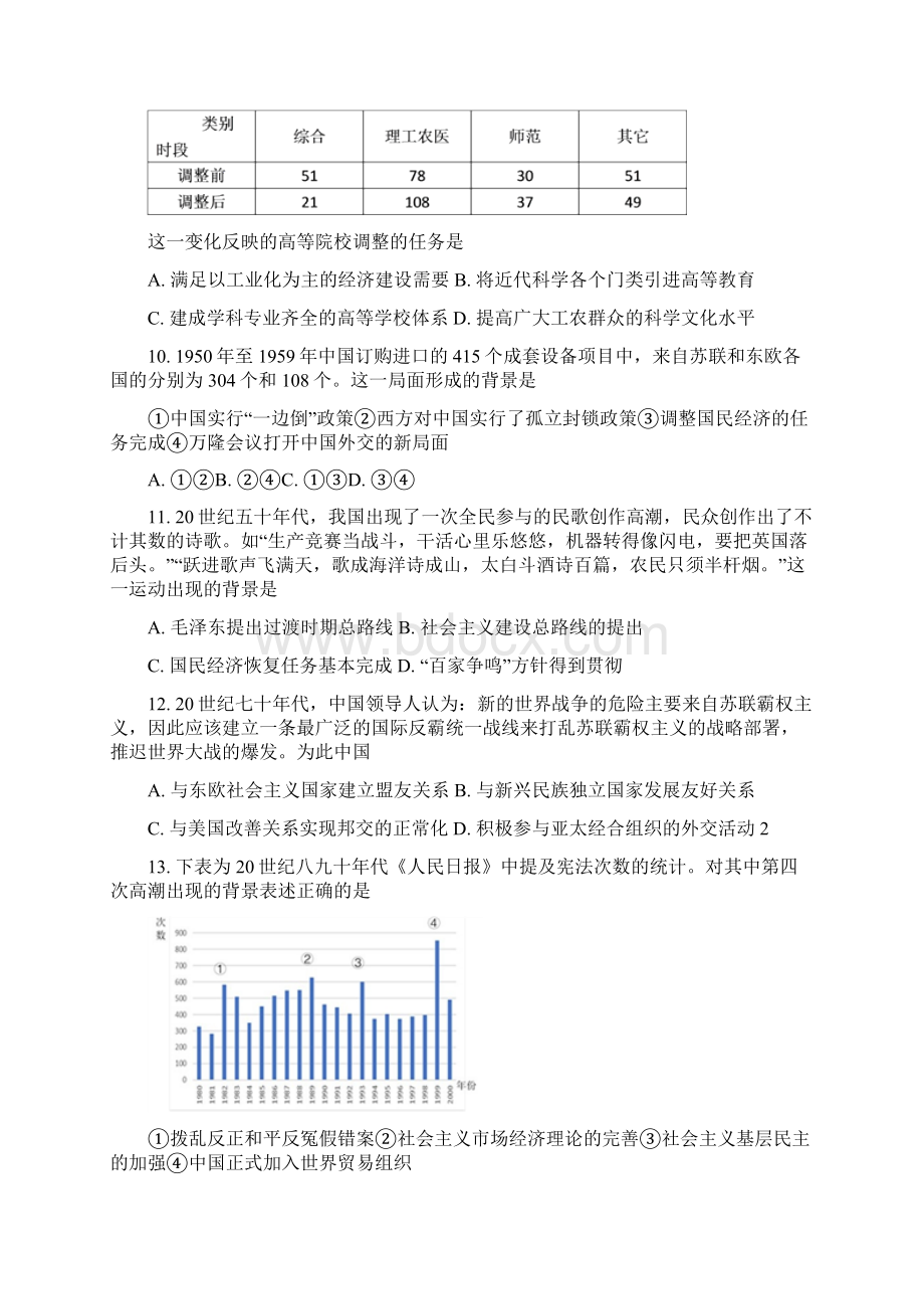最新北京市海淀区高三上学期期末考试历史试题解析版24.docx_第3页
