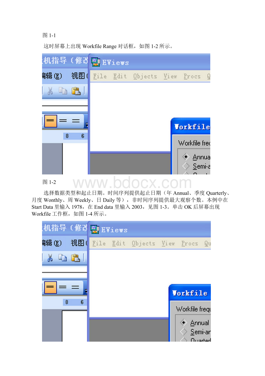 Eviews上机指导.docx_第3页