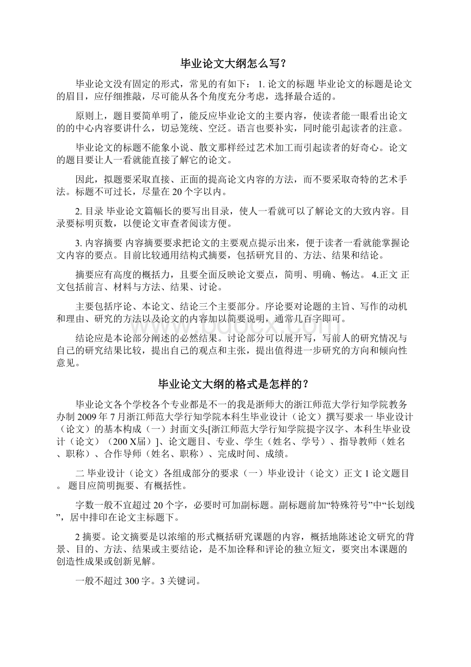 本科毕业论文大纲范文.docx_第3页