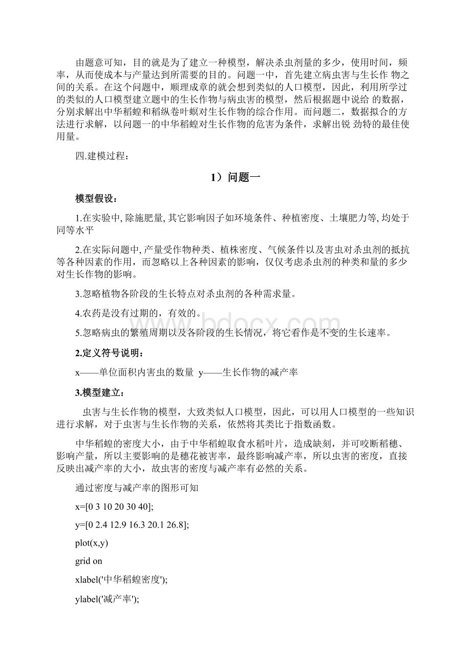 病虫害防治数学建模.docx_第3页