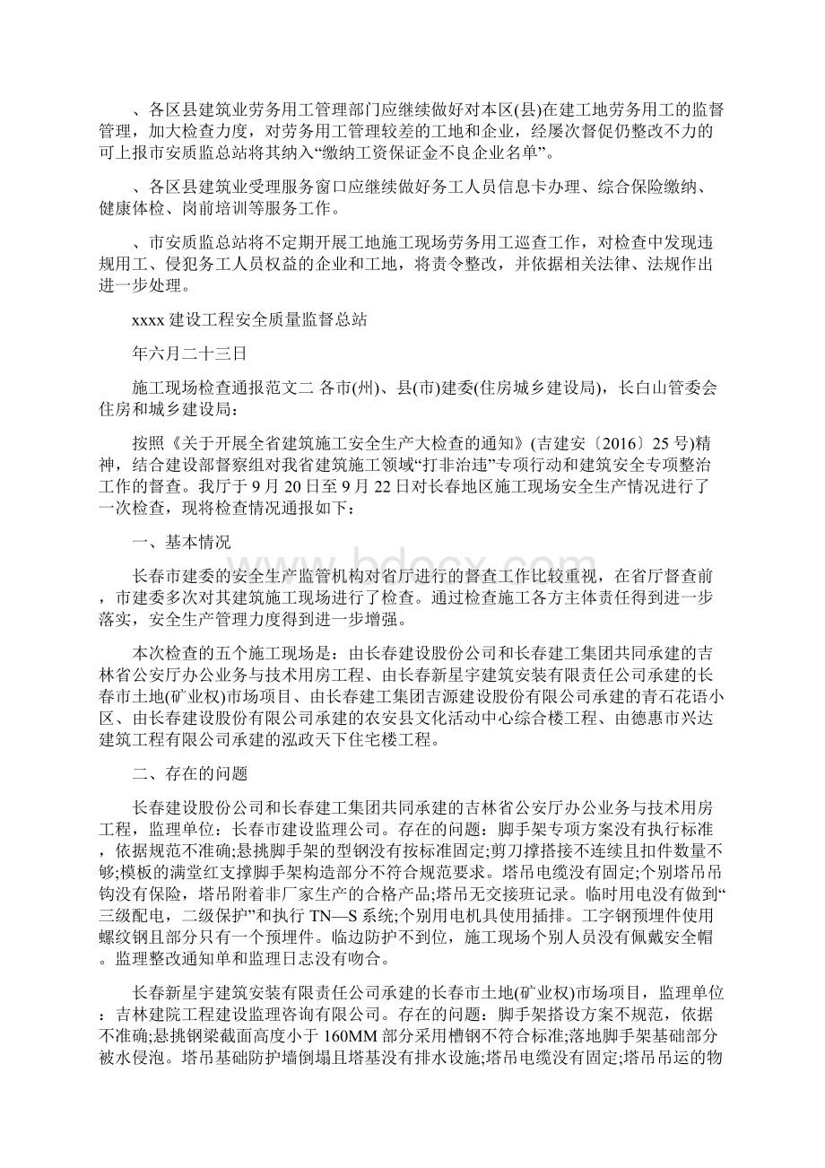 施工现场检查通报Word文档下载推荐.docx_第3页