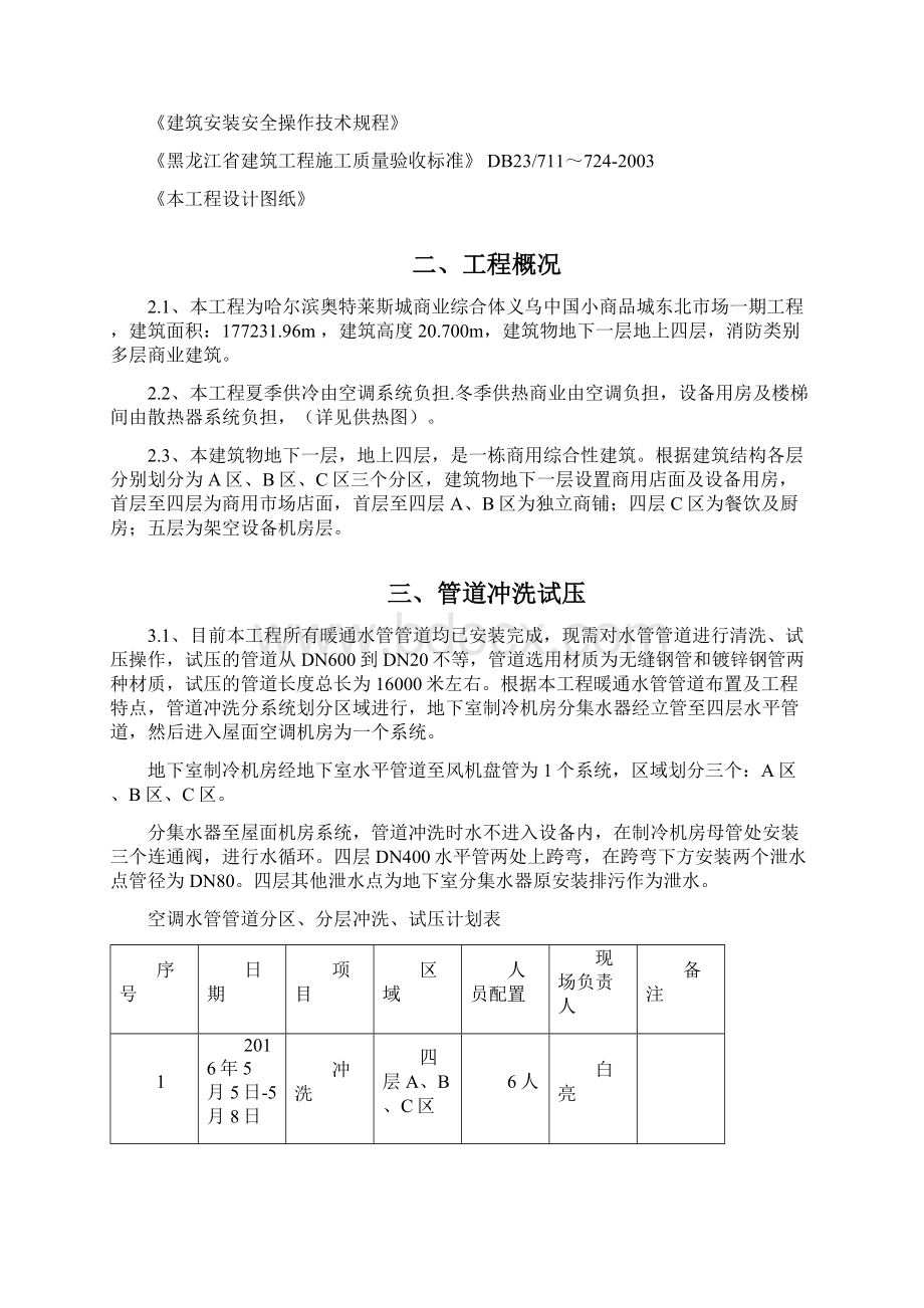 管道试压冲洗及方案.docx_第2页