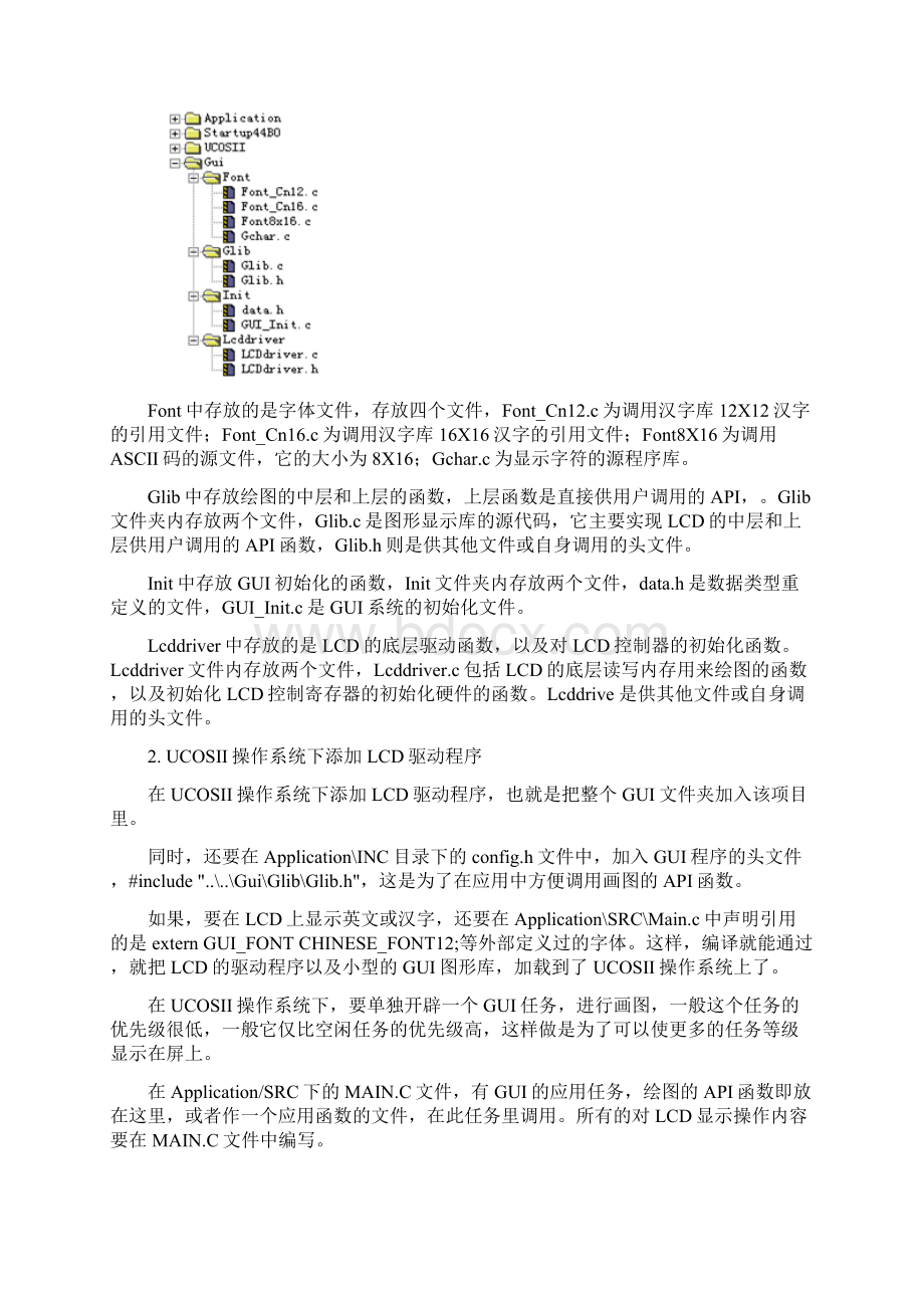 嵌入式系统课程设计基于UCOSII的LCD驱动设计.docx_第3页