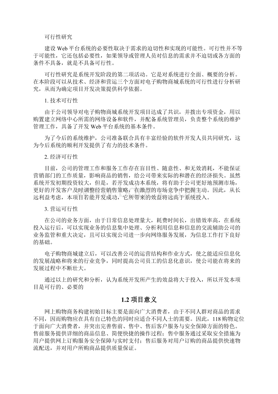 网上购物系统详细精炼版UML类图时序图数据流图.docx_第2页