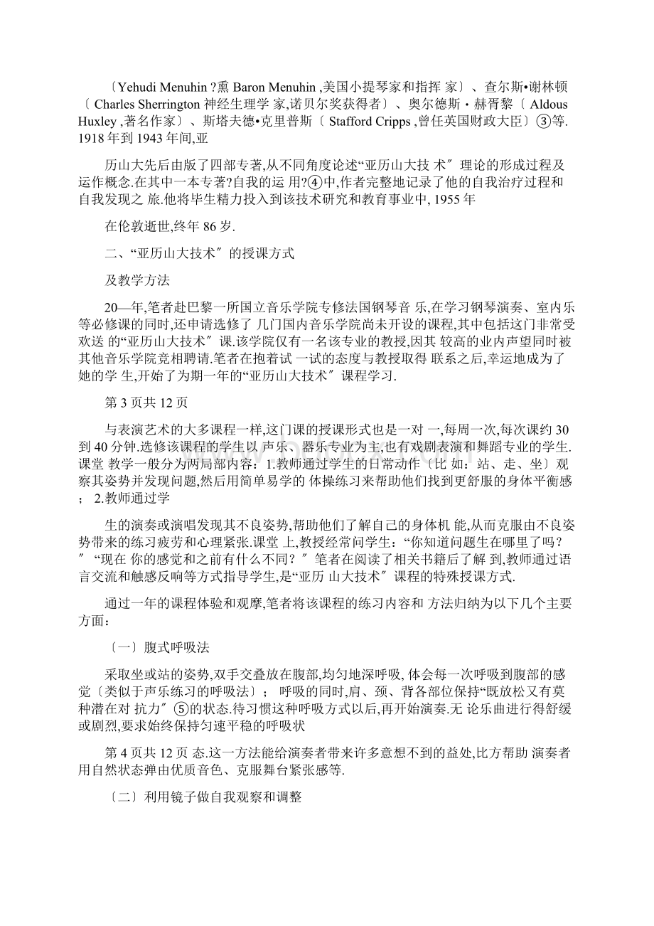 亚历山大技术及其在钢琴表演教学中的运用.docx_第2页