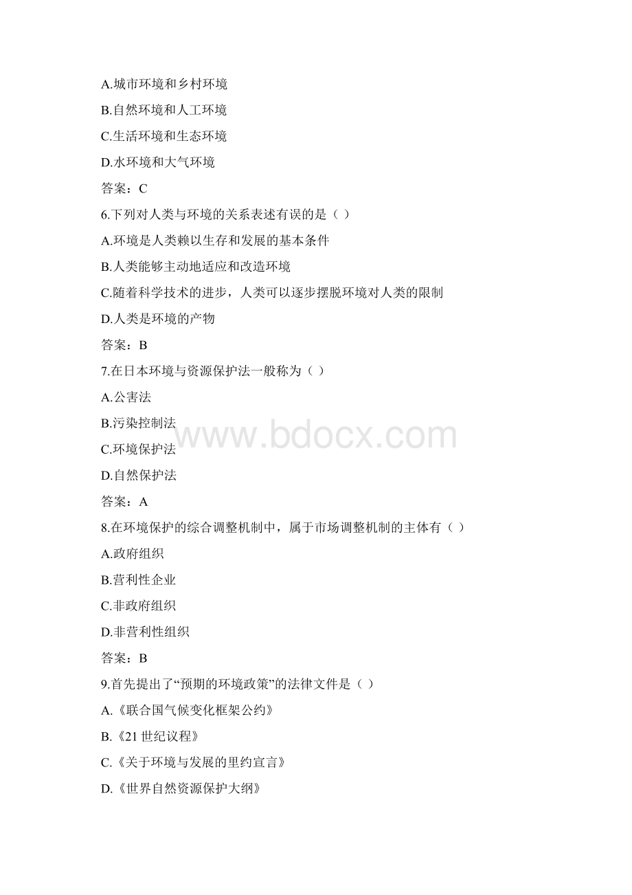 环境法试题和答案Word下载.docx_第2页