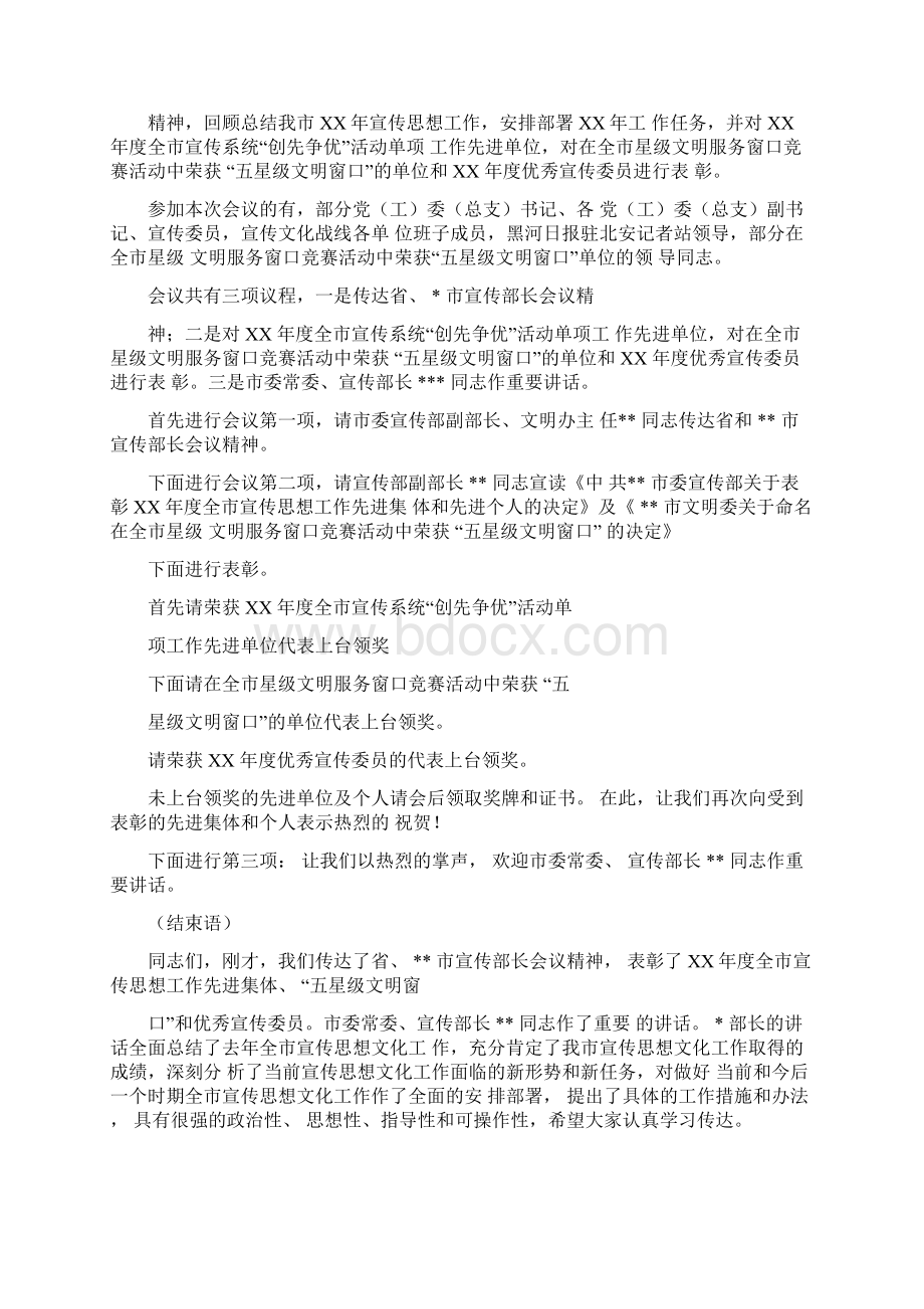 年宣传思想文化工作会议主持词.docx_第3页