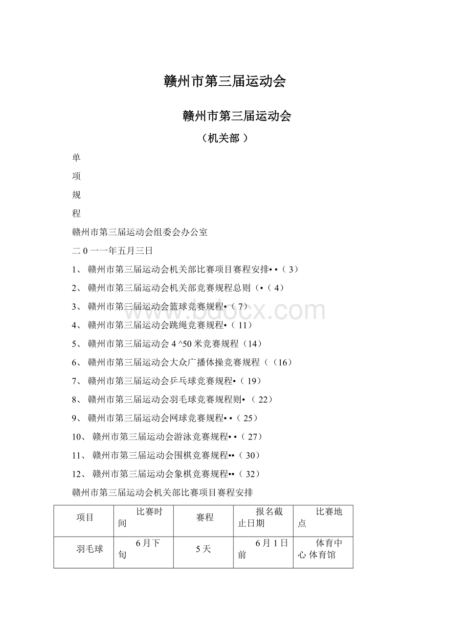 赣州市第三届运动会.docx_第1页