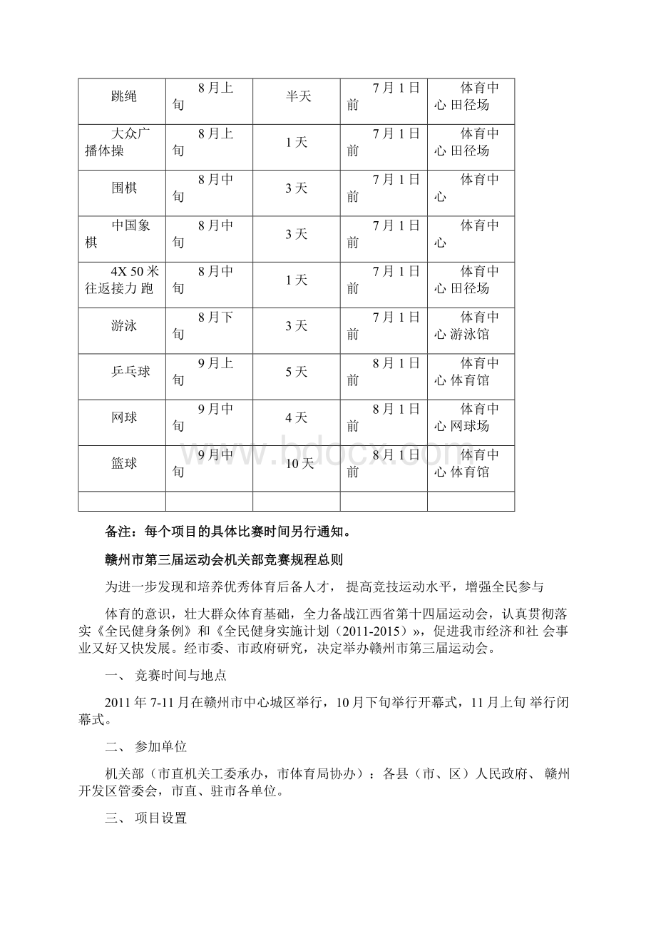 赣州市第三届运动会.docx_第2页