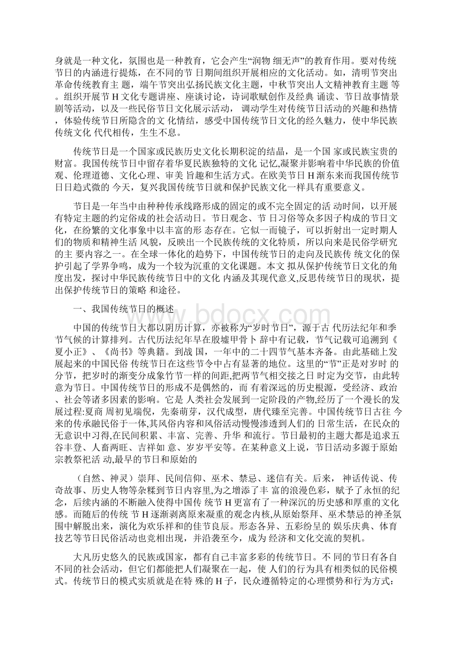 对保护传统节日提出合理化的建议Word下载.docx_第3页