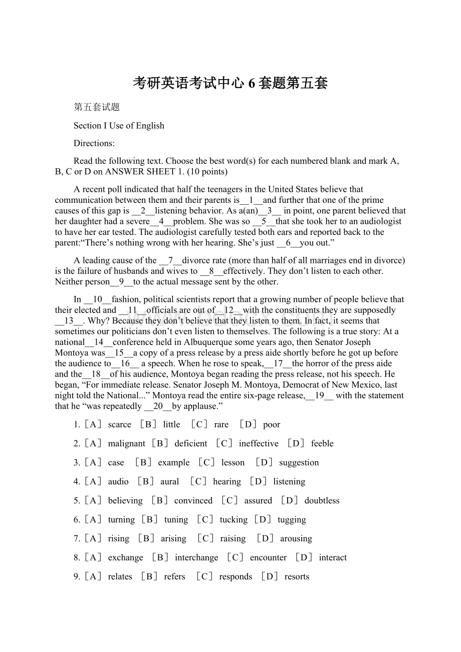 考研英语考试中心6套题第五套.docx_第1页