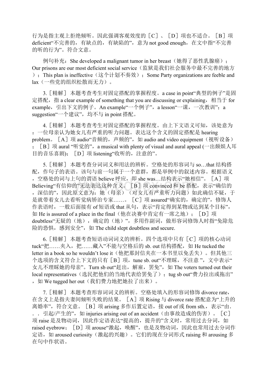 考研英语考试中心6套题第五套.docx_第3页