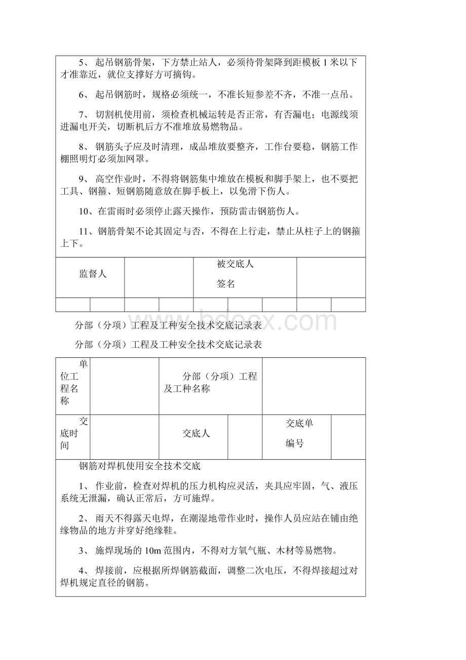 住宅楼工程钢筋安全技术交底.docx_第2页