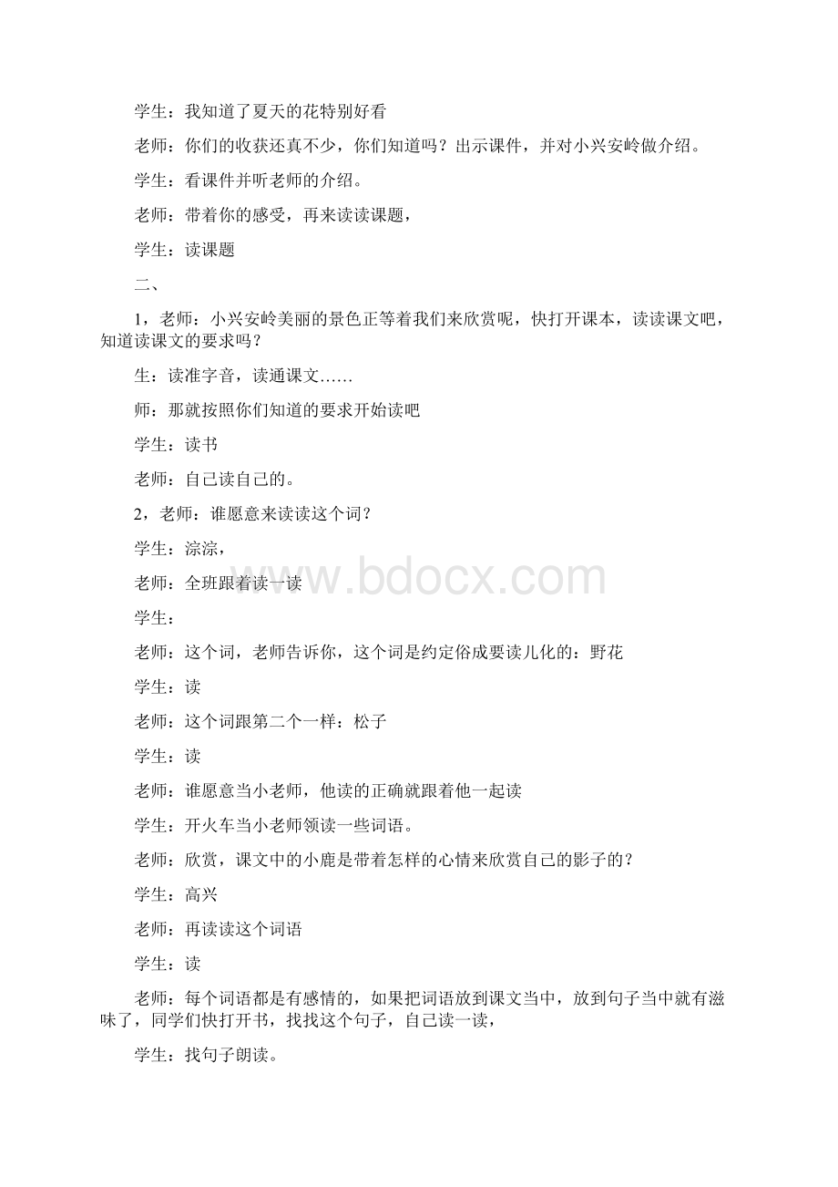 《美丽的小兴安岭》教学实录Word格式.docx_第2页