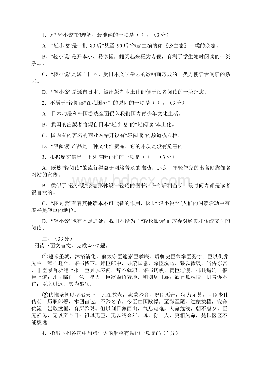 安徽省泗县双语中学学年高二上学期月考试题语文.docx_第2页