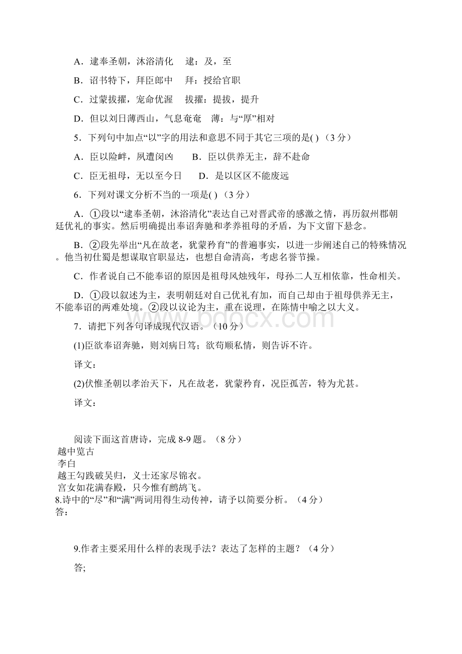 安徽省泗县双语中学学年高二上学期月考试题语文.docx_第3页