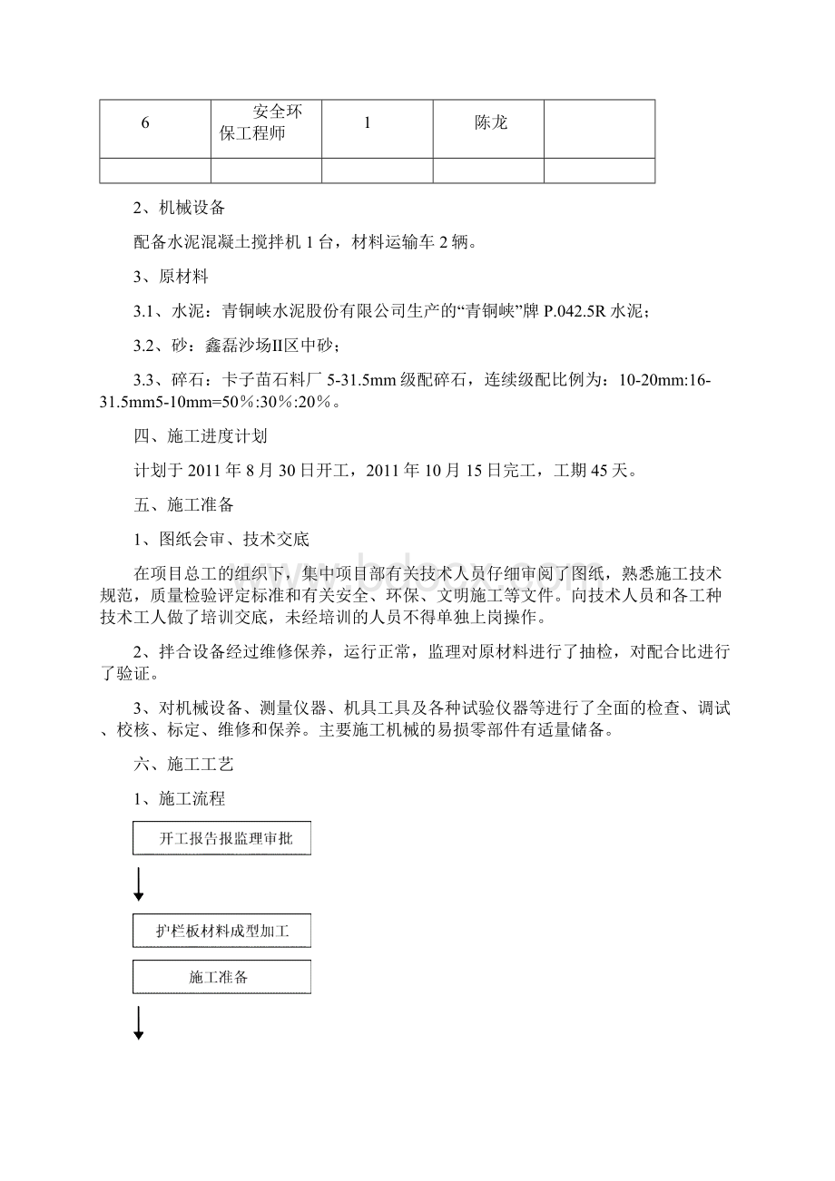 h高速公路防眩网施工方案.docx_第2页