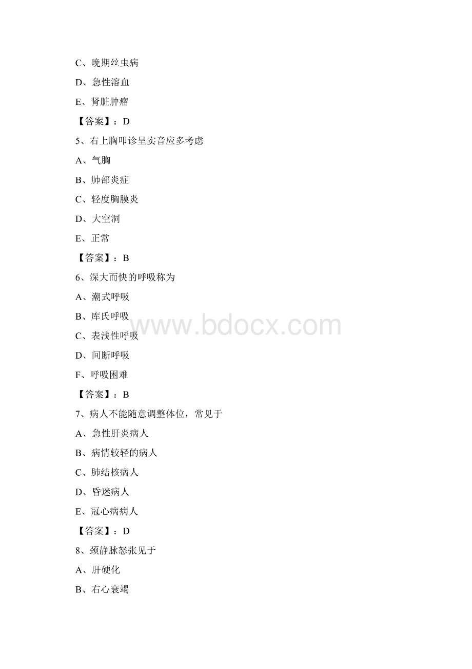 护师资格考试全真试题.docx_第2页