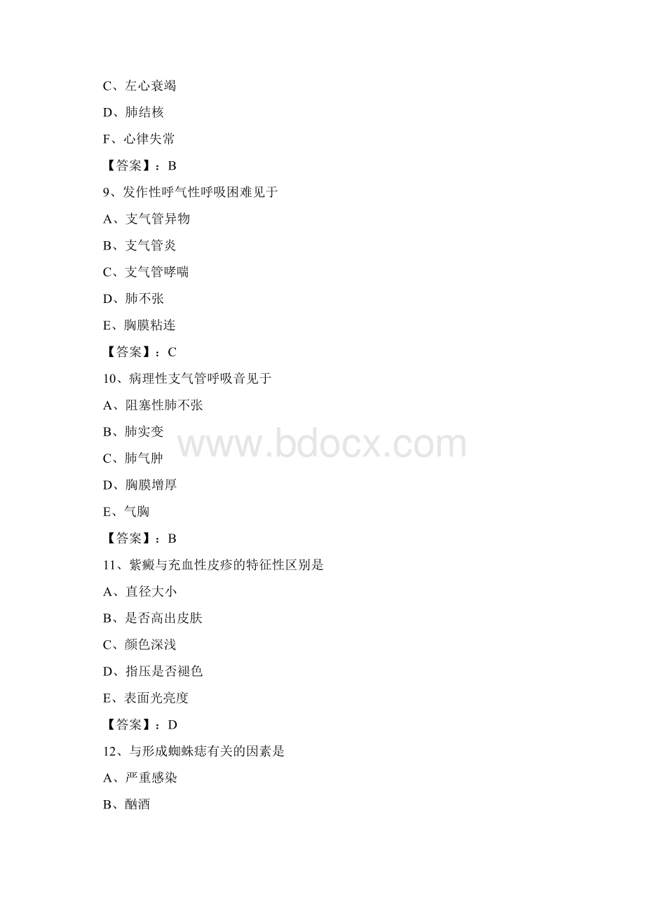 护师资格考试全真试题.docx_第3页