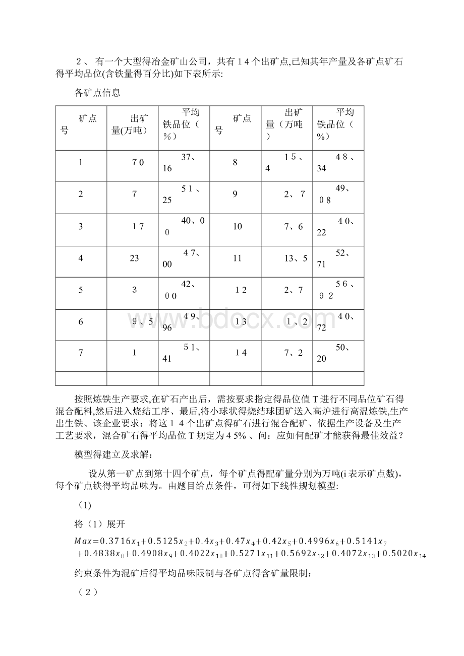 13建模作业优化问题Word格式.docx_第3页