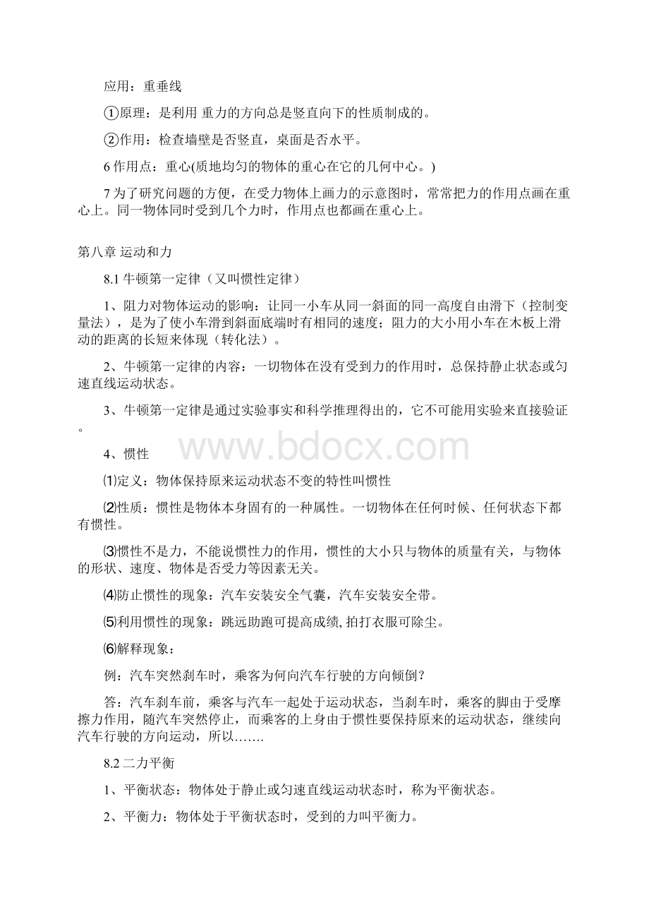 新人教版物理八年级下册知识点总结Word格式文档下载.docx_第3页