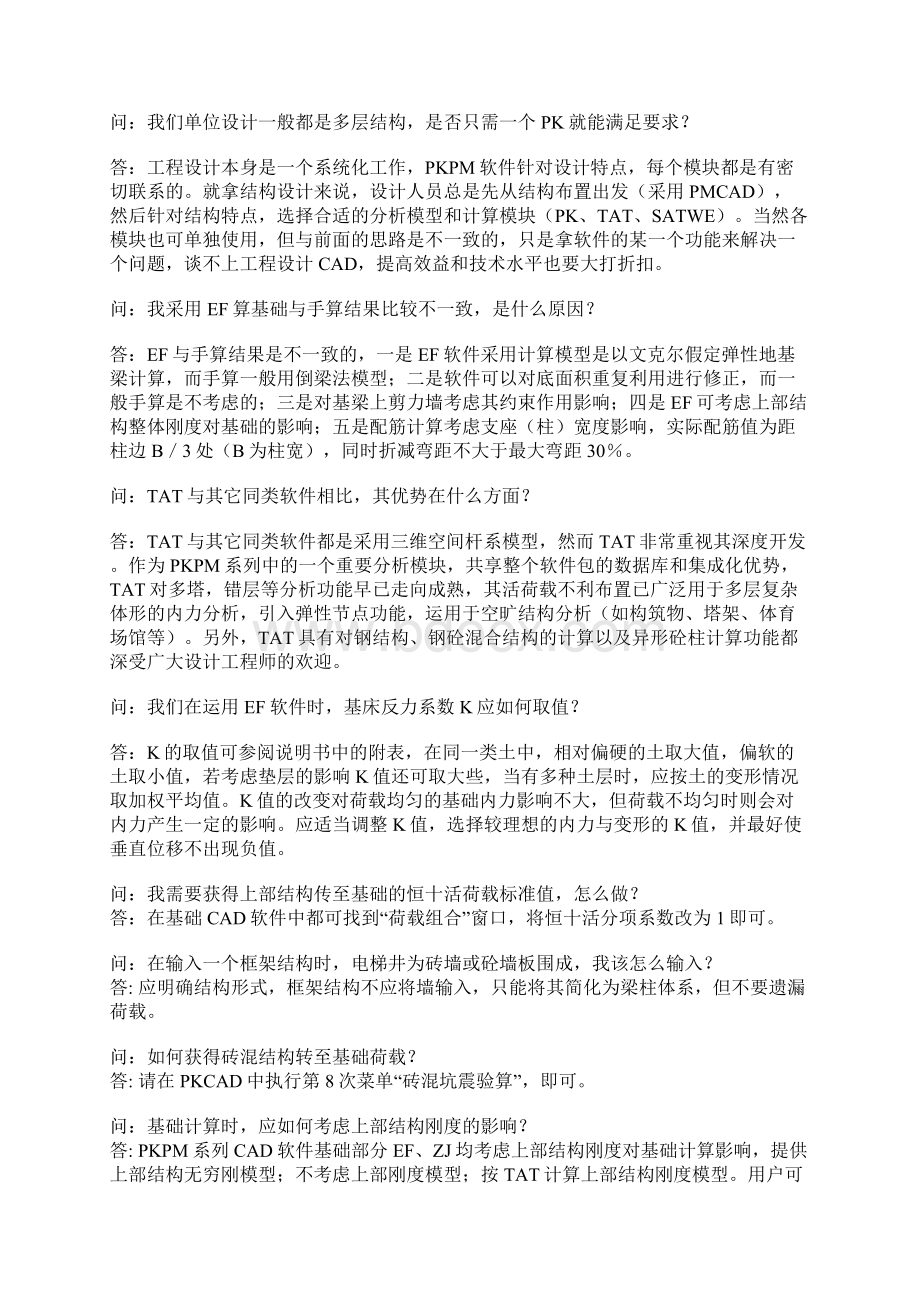 PKPM问题Word文档下载推荐.docx_第2页