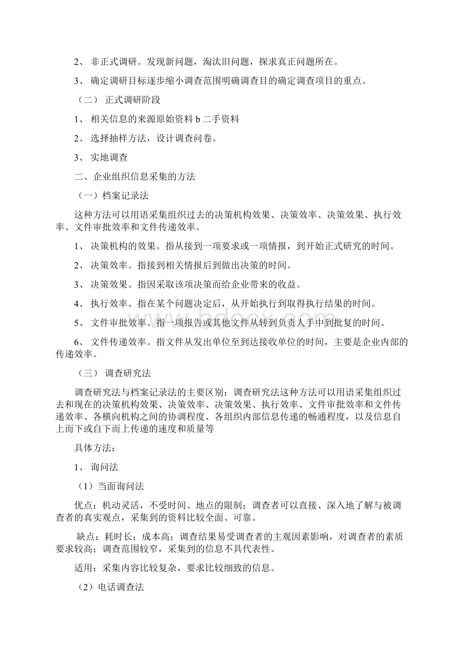 人力资源管理师四级复习重点背过肯定通过.docx_第2页