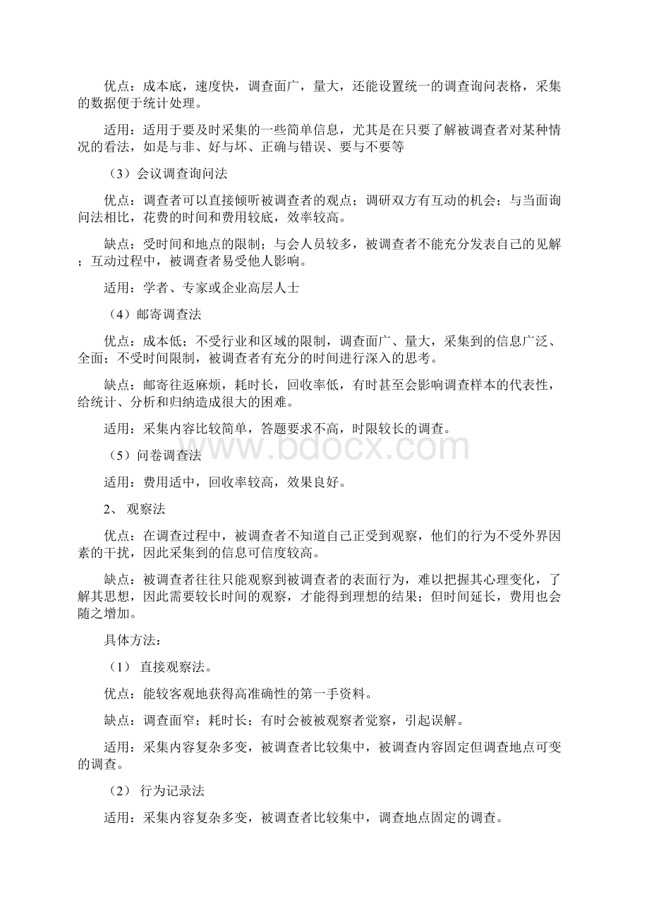 人力资源管理师四级复习重点背过肯定通过.docx_第3页