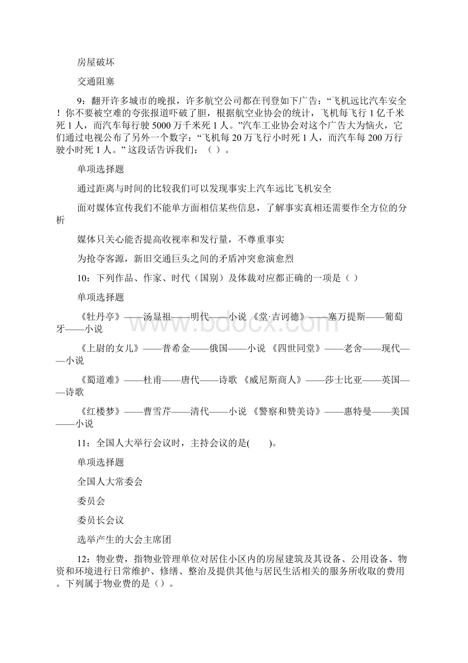 山西事业单位招聘考试真题及答案解析事业单位真题docWord文档格式.docx_第3页