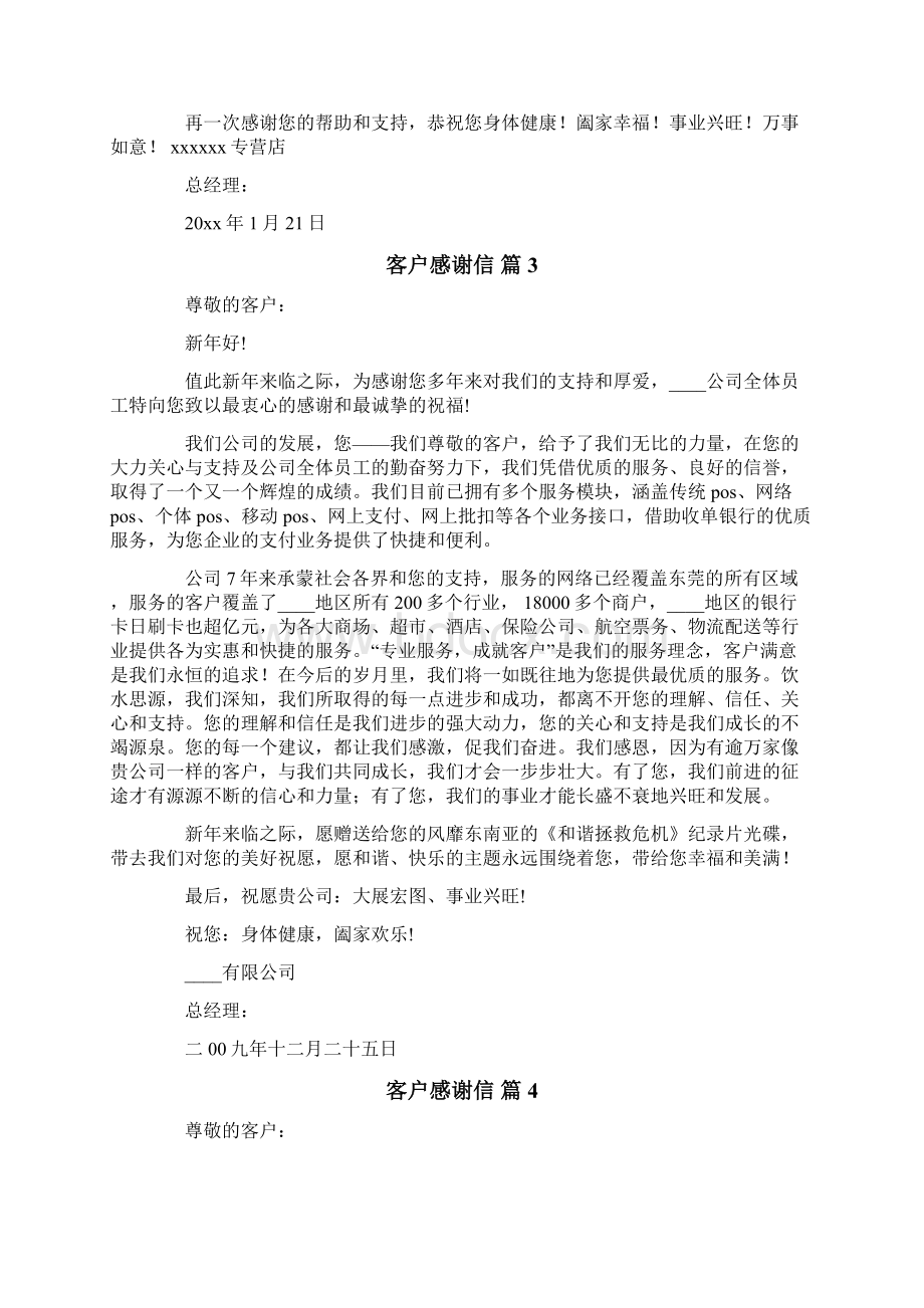 精选客户感谢信九篇.docx_第2页