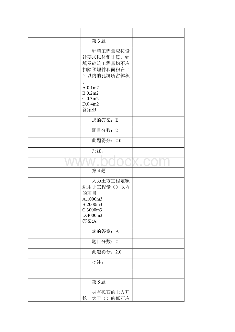 造价师继续教育考试内河航运水工建筑工程定额Word格式.docx_第2页