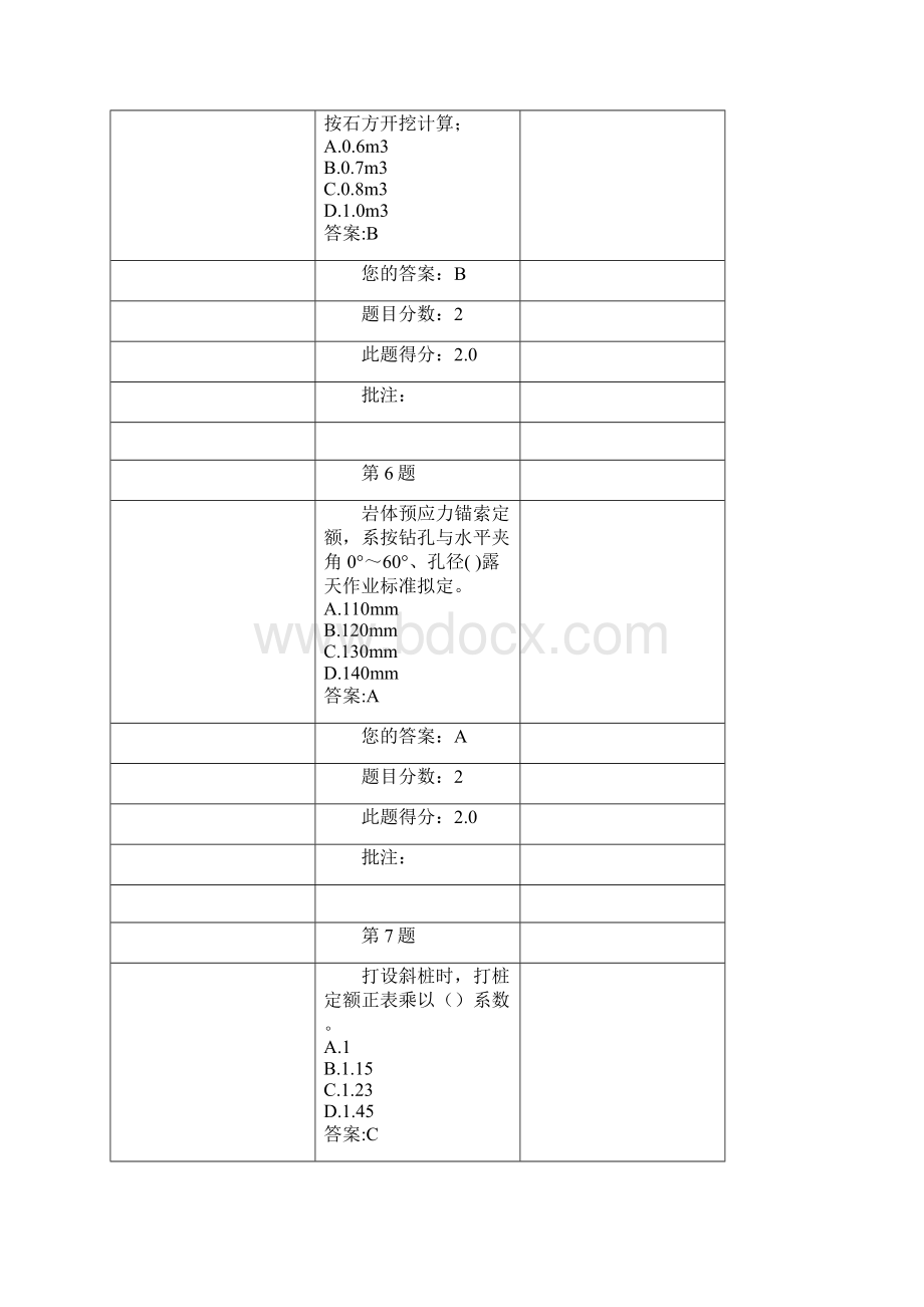 造价师继续教育考试内河航运水工建筑工程定额Word格式.docx_第3页