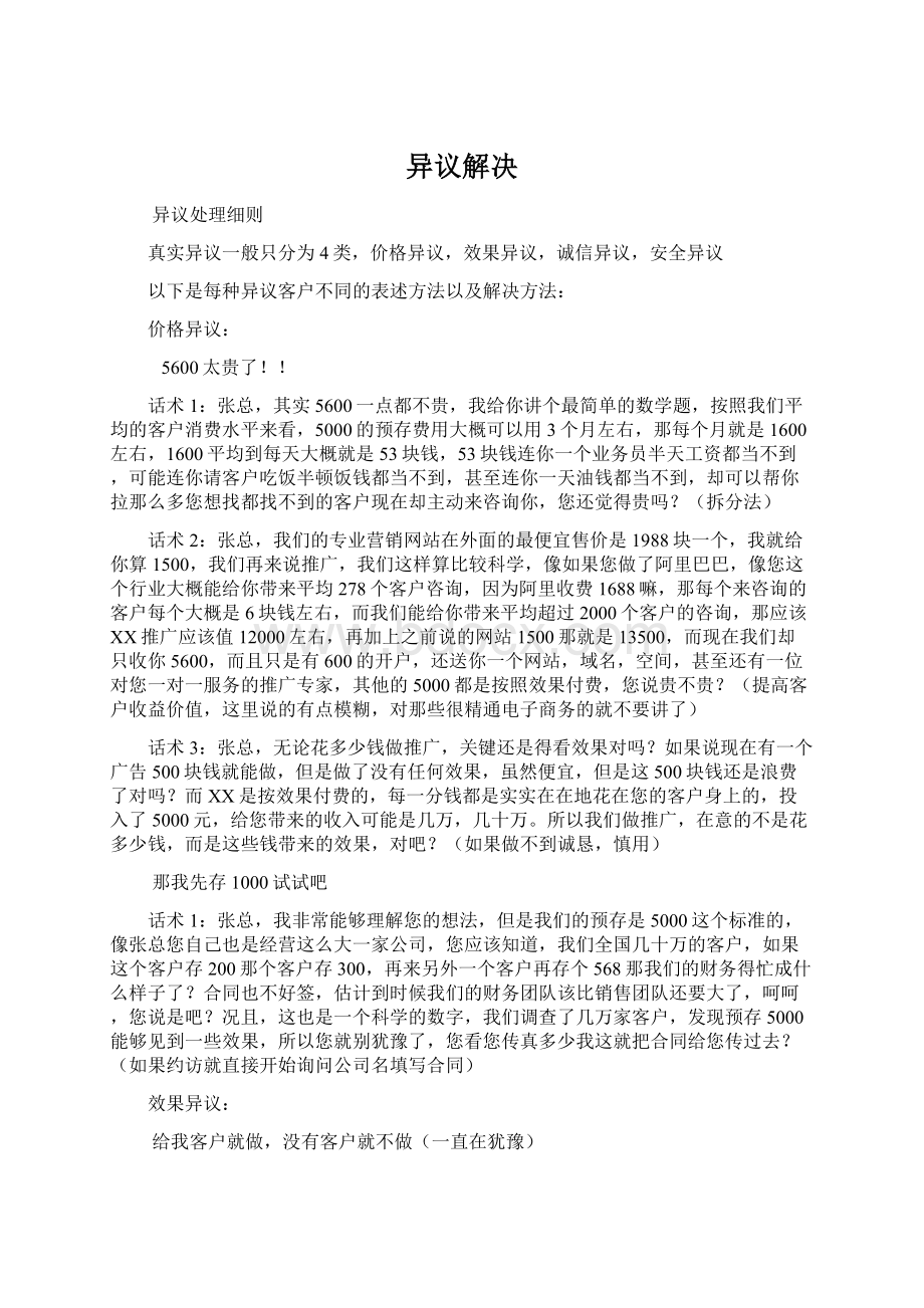 异议解决Word格式文档下载.docx