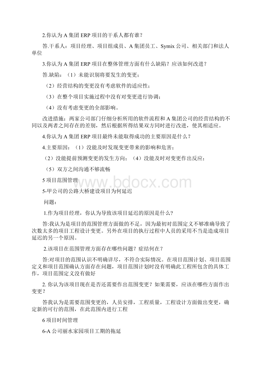 项目管理案例114参考答案汇编.docx_第3页