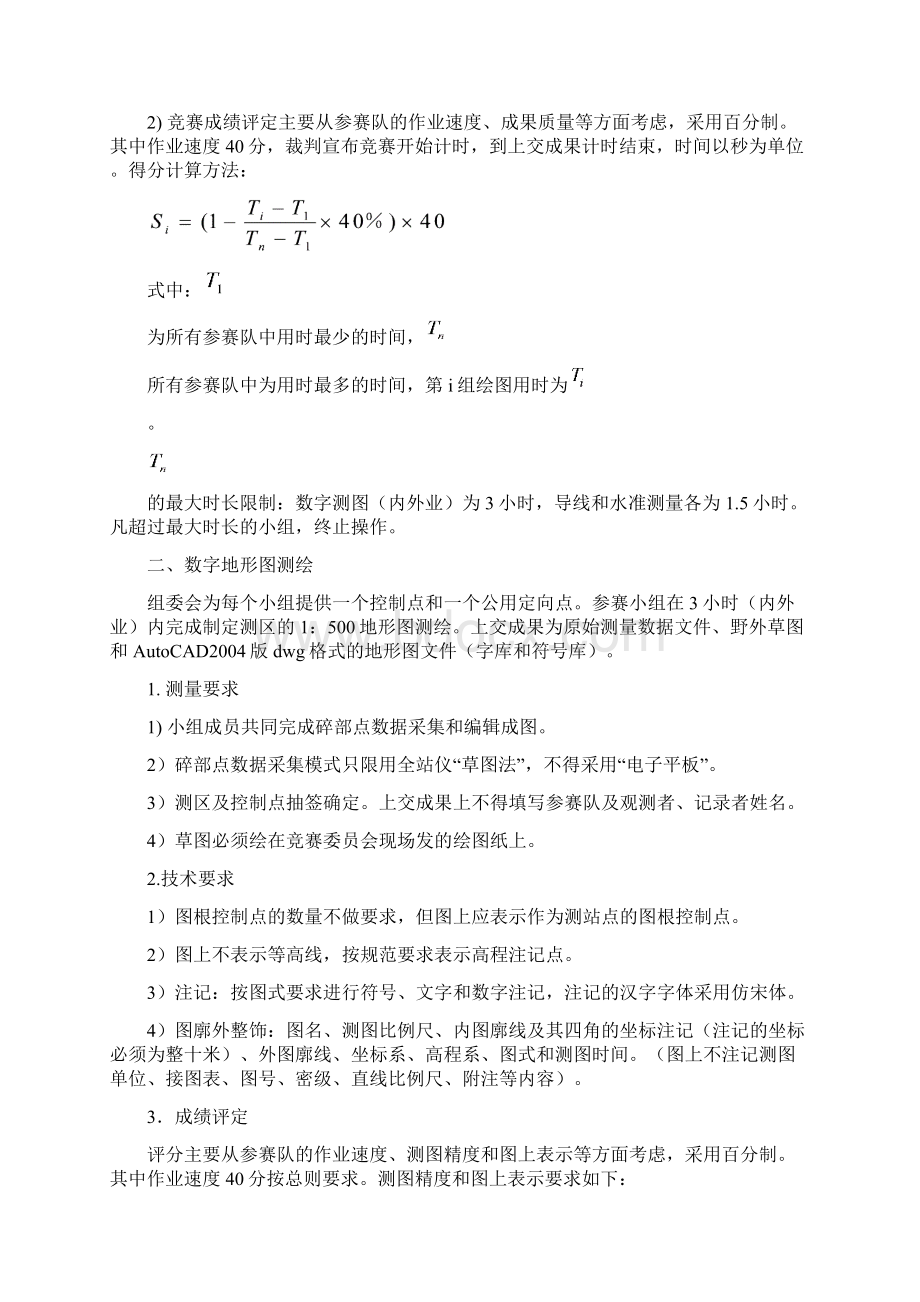 全国大学生实践技能大赛实施细则.docx_第2页