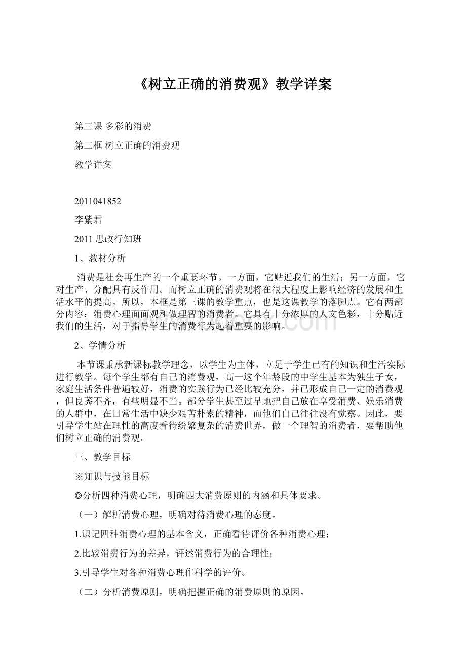 《树立正确的消费观》教学详案.docx