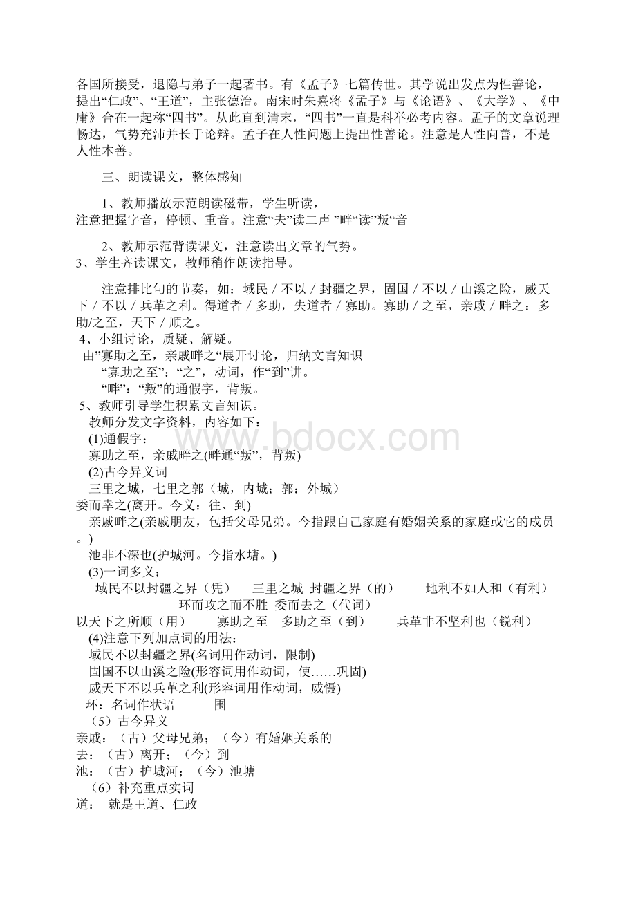 《得道多助》教案Word格式文档下载.docx_第2页