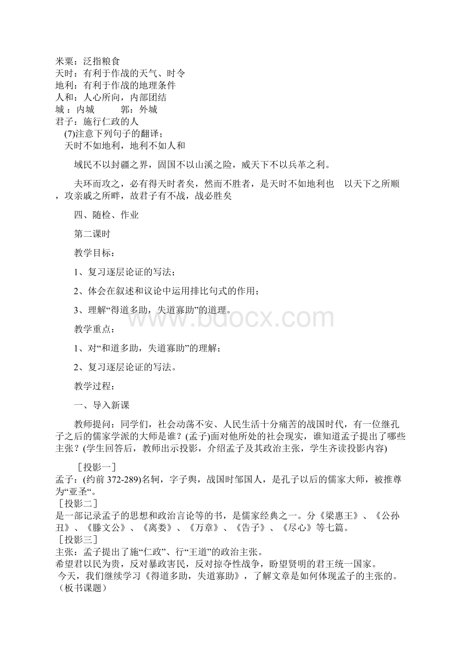 《得道多助》教案Word格式文档下载.docx_第3页