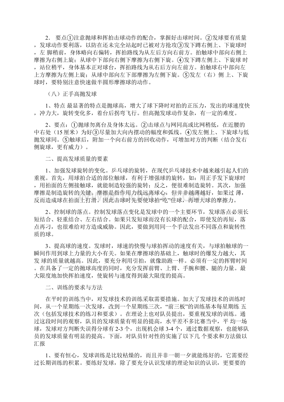 优秀工作总结范文乒乓球发球技术总结Word格式.docx_第3页